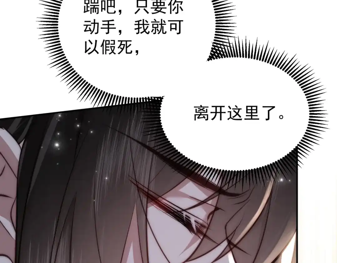 拯救男配后被他扑倒了 第3话 假死计划 第34页