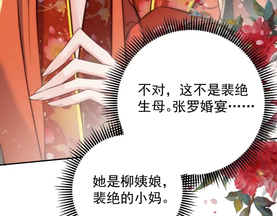 拯救男配后被他扑倒了 第3话 假死计划 第4页
