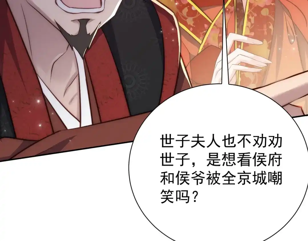 拯救男配后被他扑倒了 第3话 假死计划 第41页