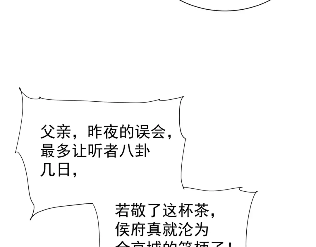 拯救男配后被他扑倒了 第3话 假死计划 第42页