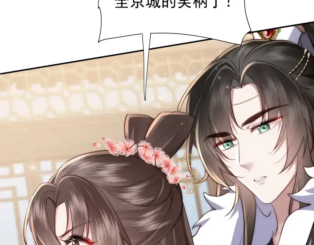 拯救男配后被他扑倒了 第3话 假死计划 第43页