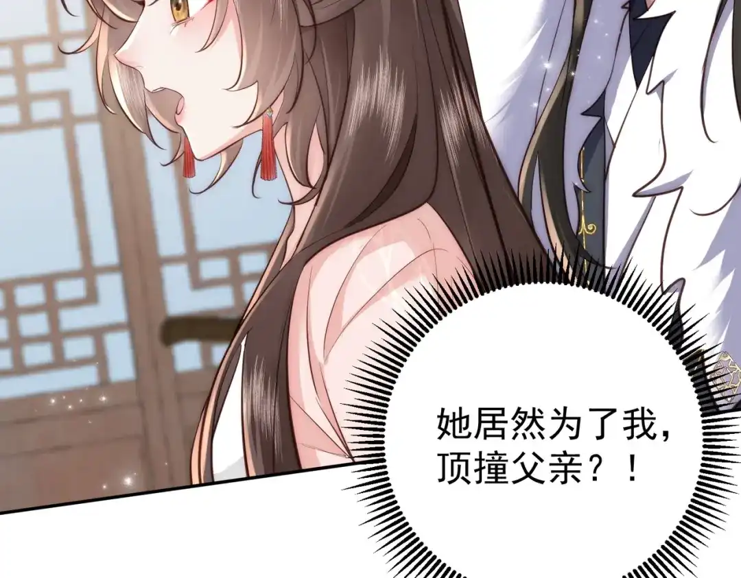 拯救男配后被他扑倒了 第3话 假死计划 第44页