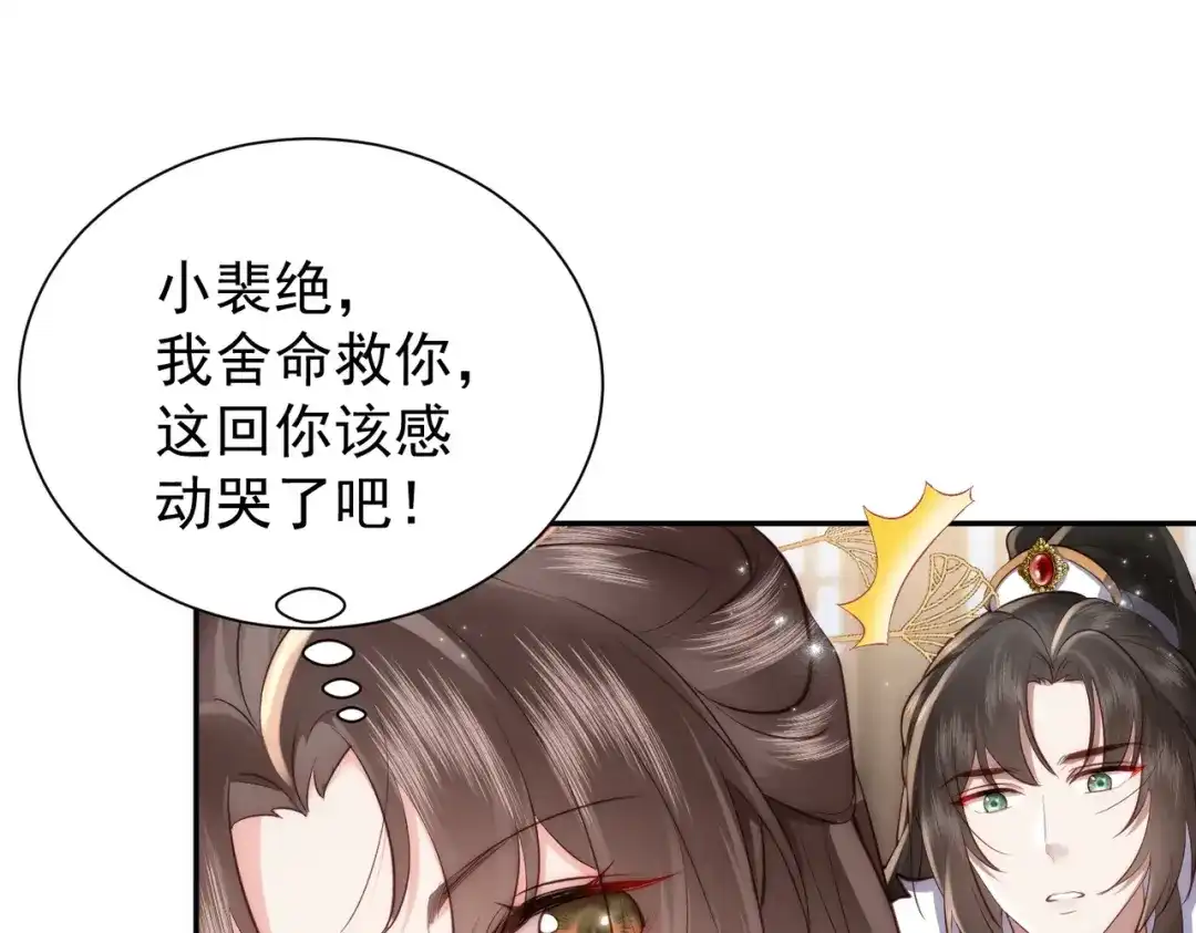 拯救男配后被他扑倒了 第3话 假死计划 第46页