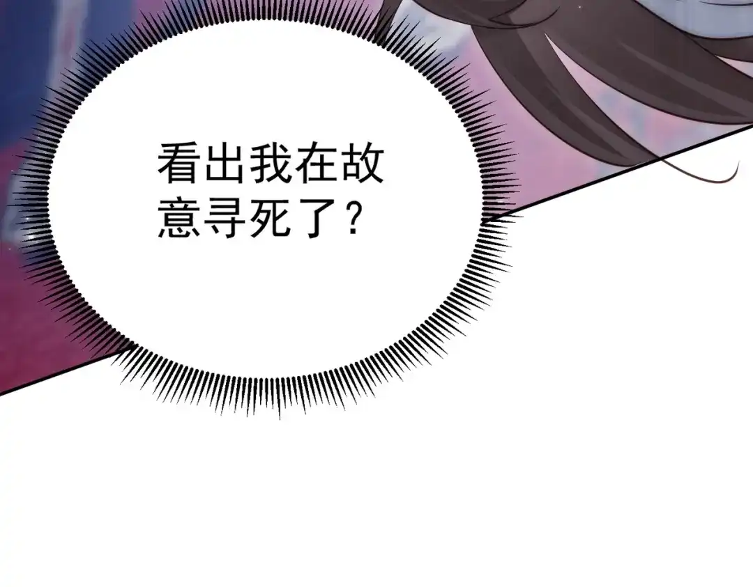拯救男配后被他扑倒了 第3话 假死计划 第54页