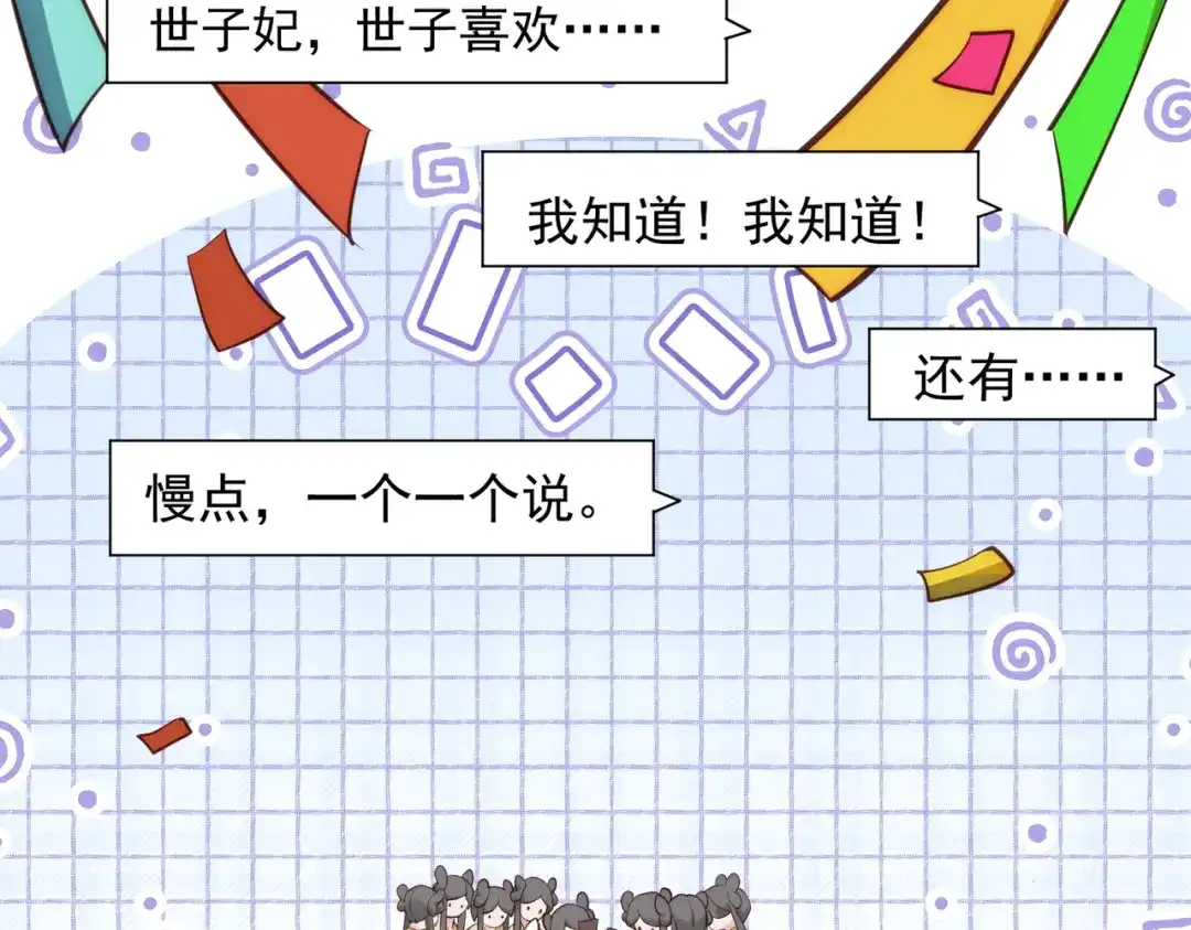 拯救男配后被他扑倒了 第4话小小柿子拿捏 第104页