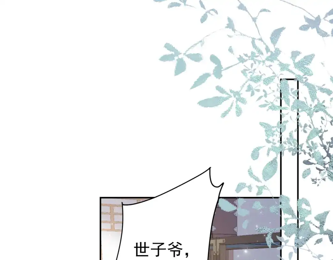 拯救男配后被他扑倒了 第4话小小柿子拿捏 第106页