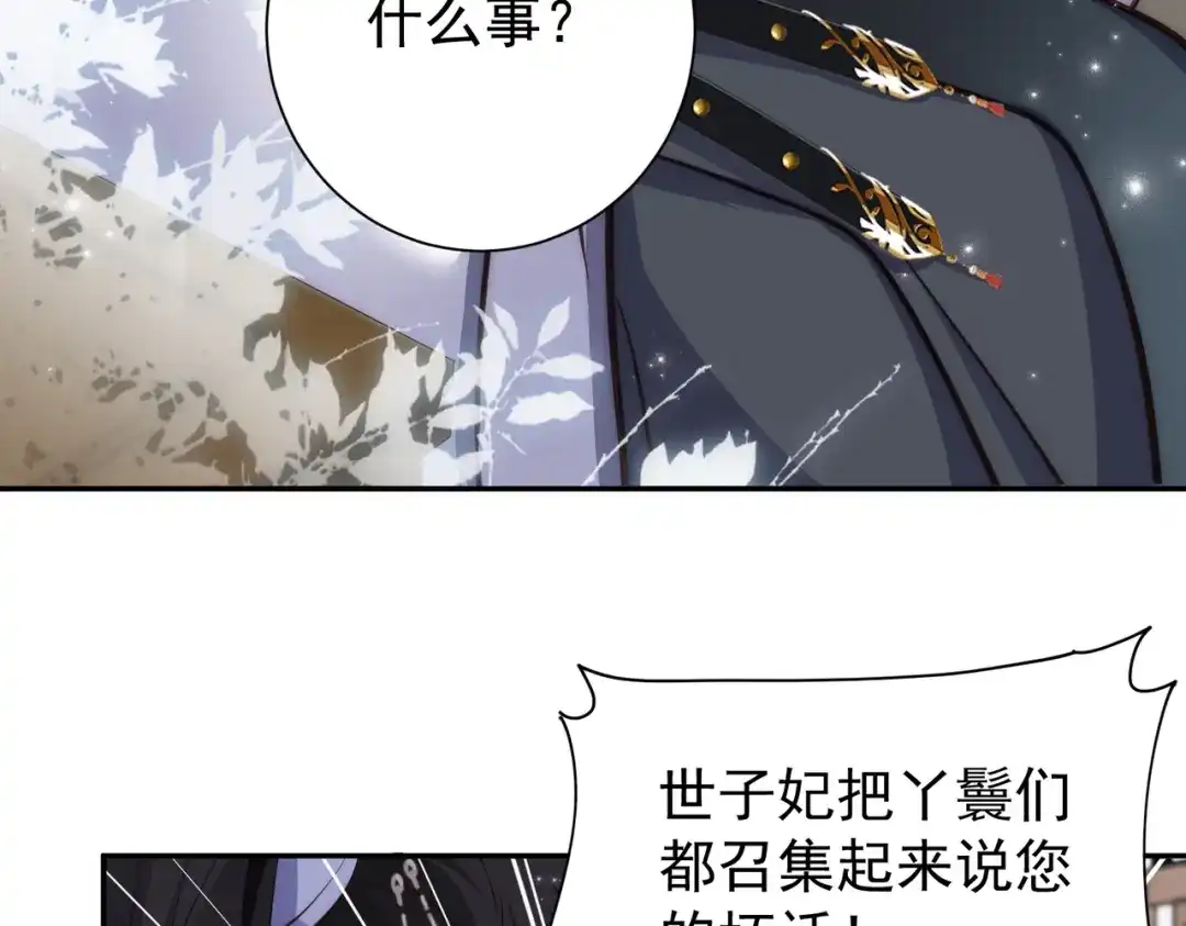 拯救男配后被他扑倒了 第4话小小柿子拿捏 第110页