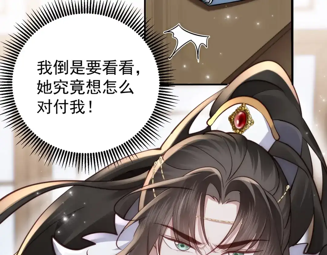 拯救男配后被他扑倒了 第4话小小柿子拿捏 第116页