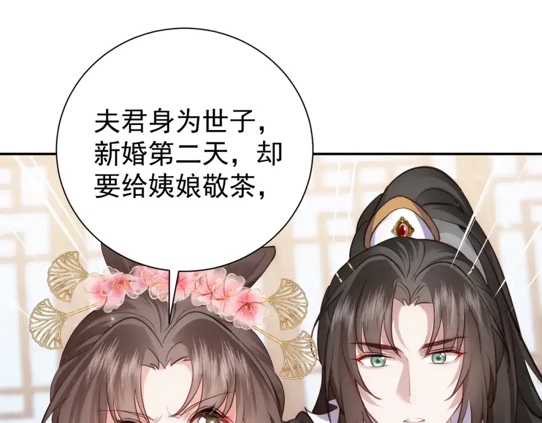 拯救男配后被他扑倒了 第4话小小柿子拿捏 第20页