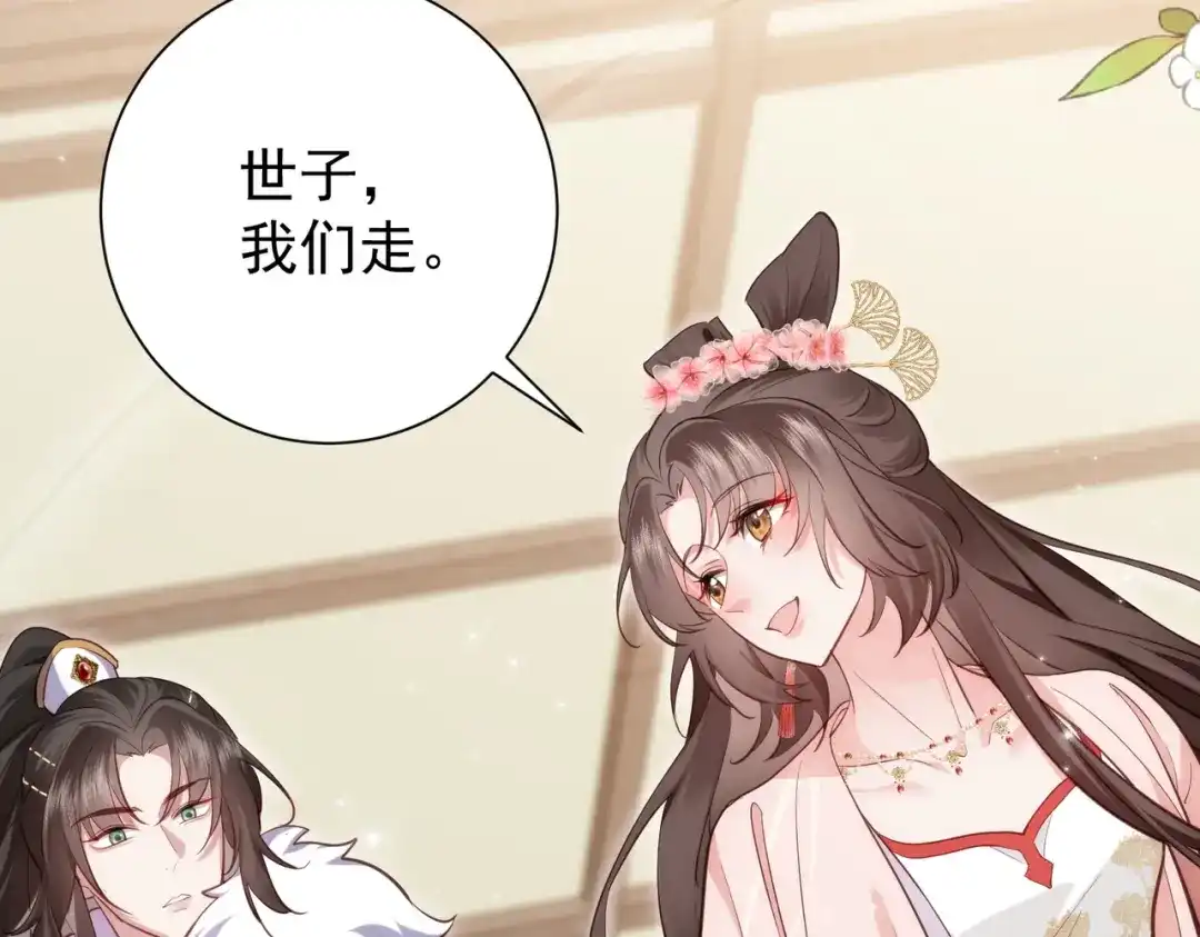 拯救男配后被他扑倒了 第4话小小柿子拿捏 第25页