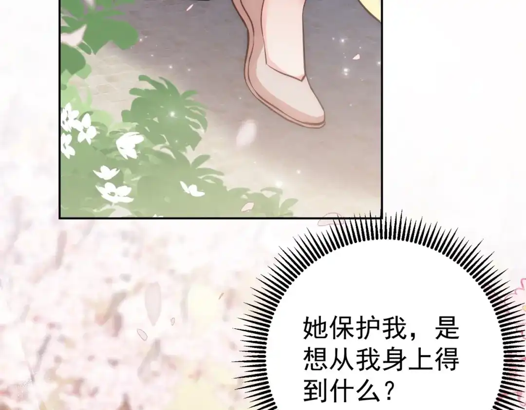 拯救男配后被他扑倒了 第4话小小柿子拿捏 第31页