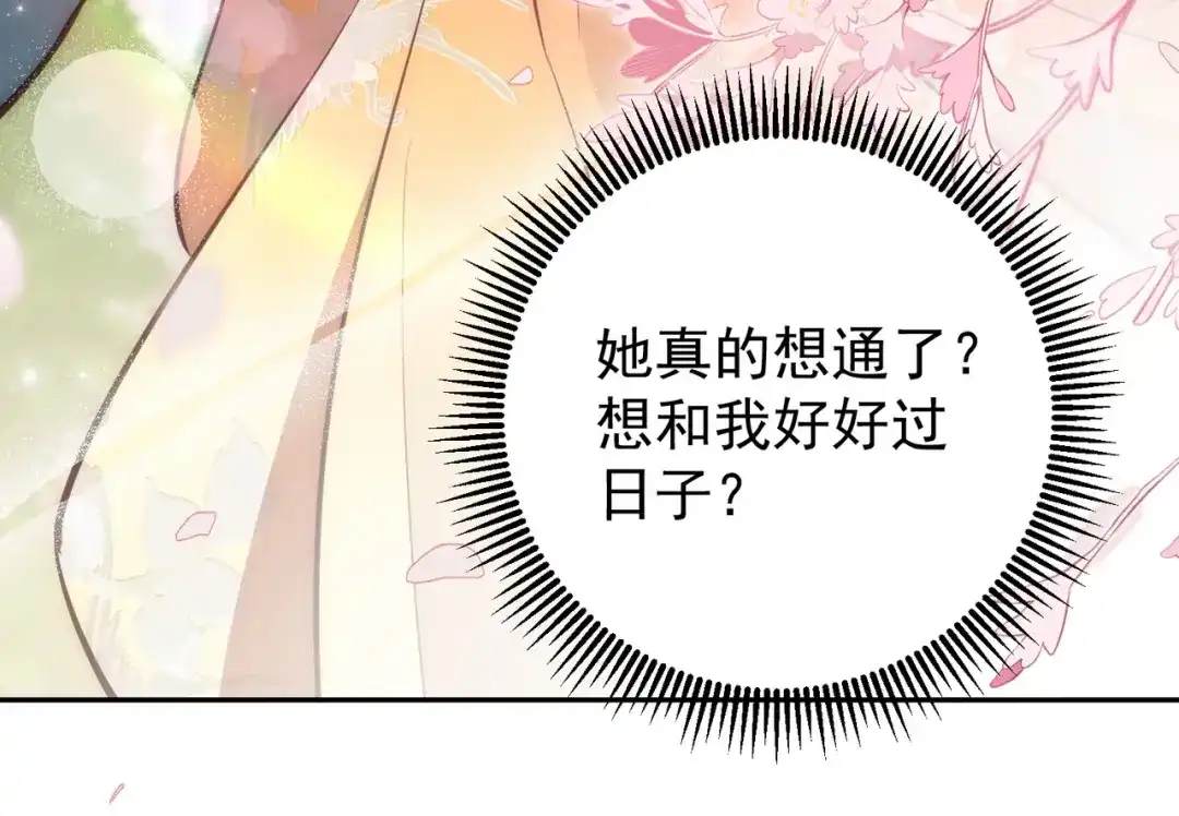 拯救男配后被他扑倒了 第4话小小柿子拿捏 第36页