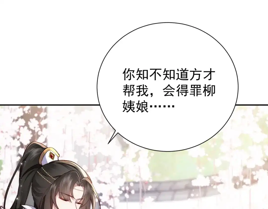 拯救男配后被他扑倒了 第4话小小柿子拿捏 第37页