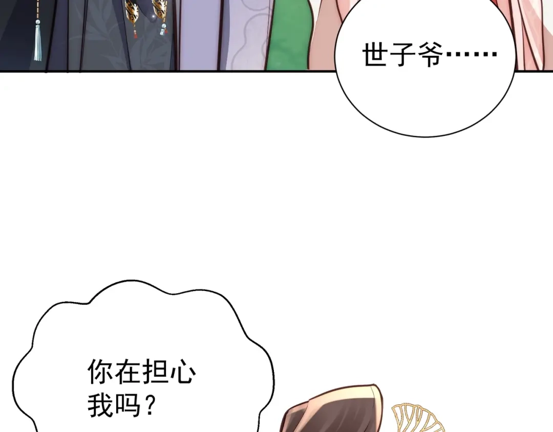 拯救男配后被他扑倒了 第4话小小柿子拿捏 第39页