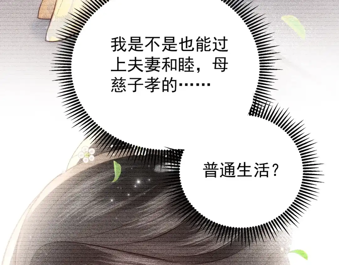 拯救男配后被他扑倒了 第4话小小柿子拿捏 第56页