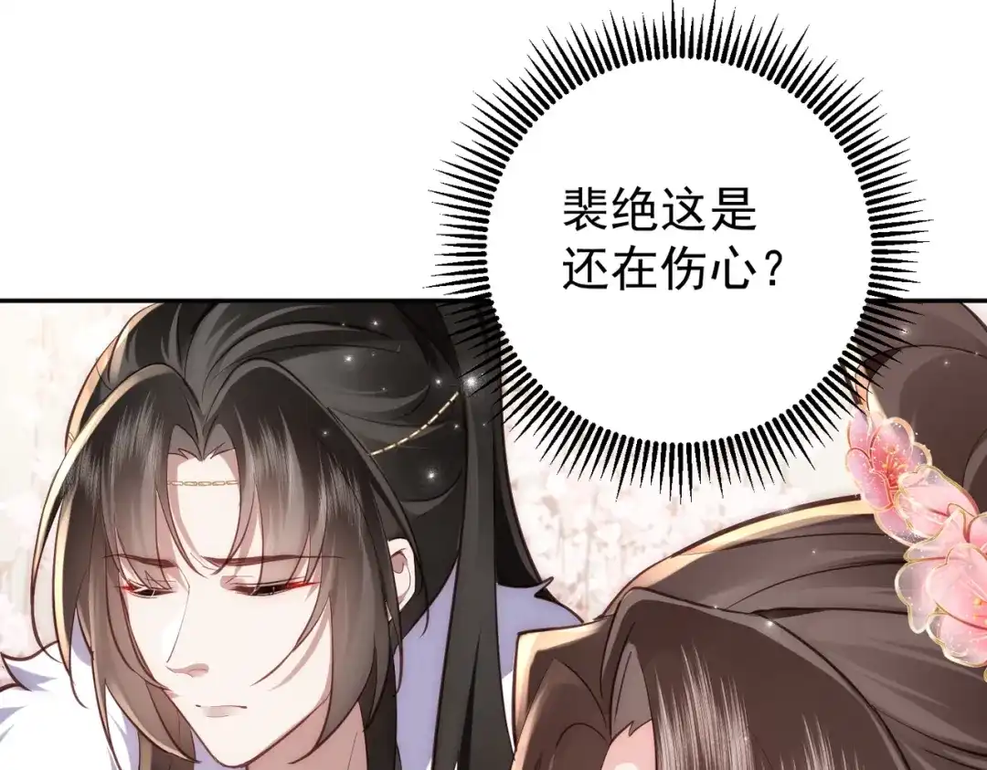 拯救男配后被他扑倒了 第4话小小柿子拿捏 第60页