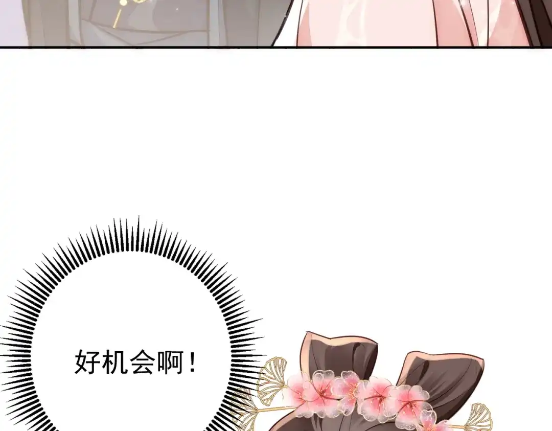 拯救男配后被他扑倒了 第4话小小柿子拿捏 第62页