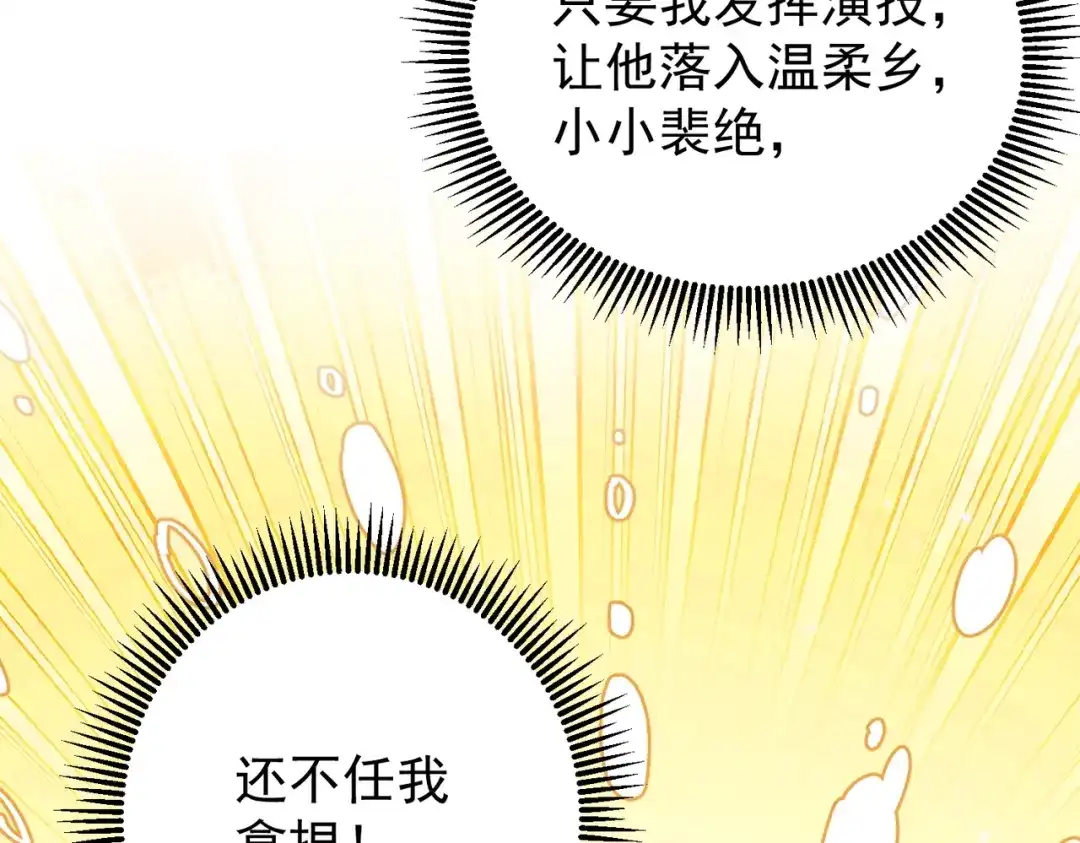 拯救男配后被他扑倒了 第4话小小柿子拿捏 第64页