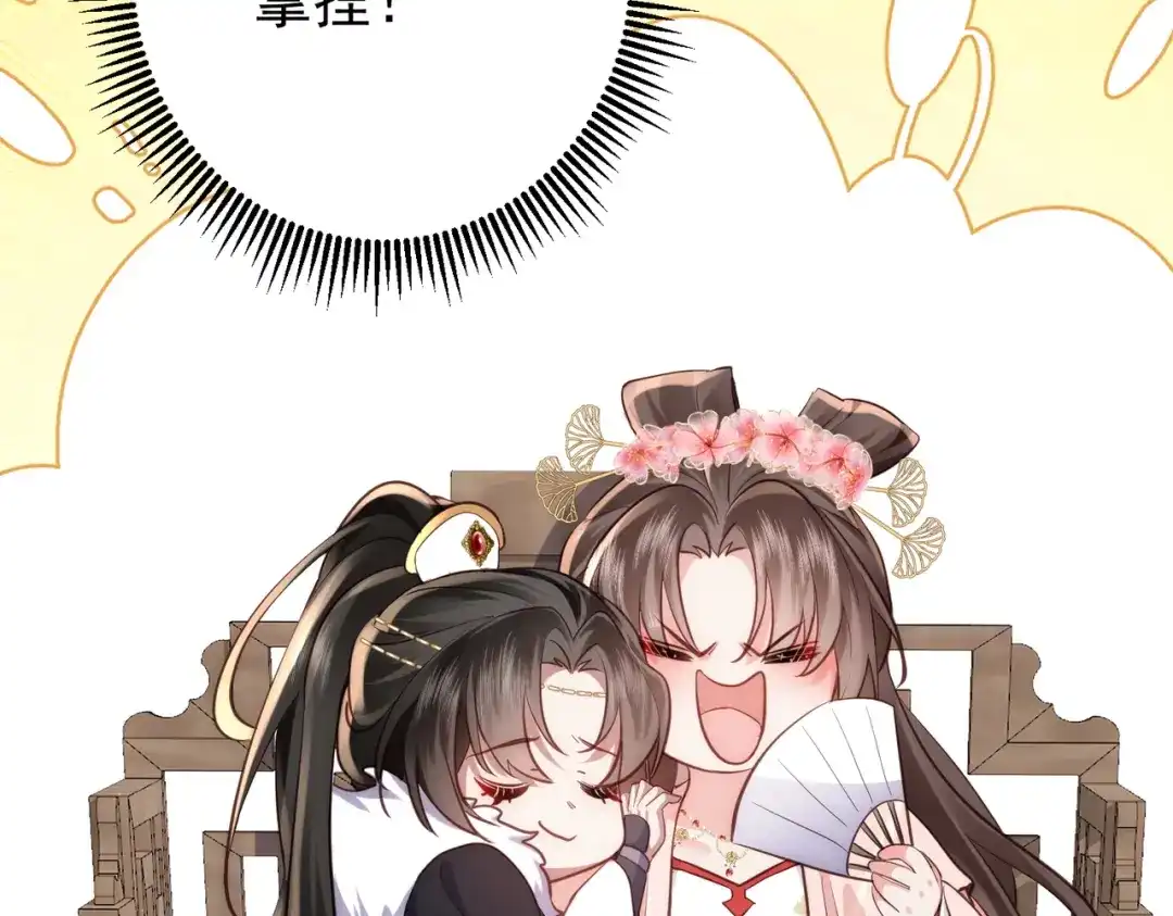 拯救男配后被他扑倒了 第4话小小柿子拿捏 第65页
