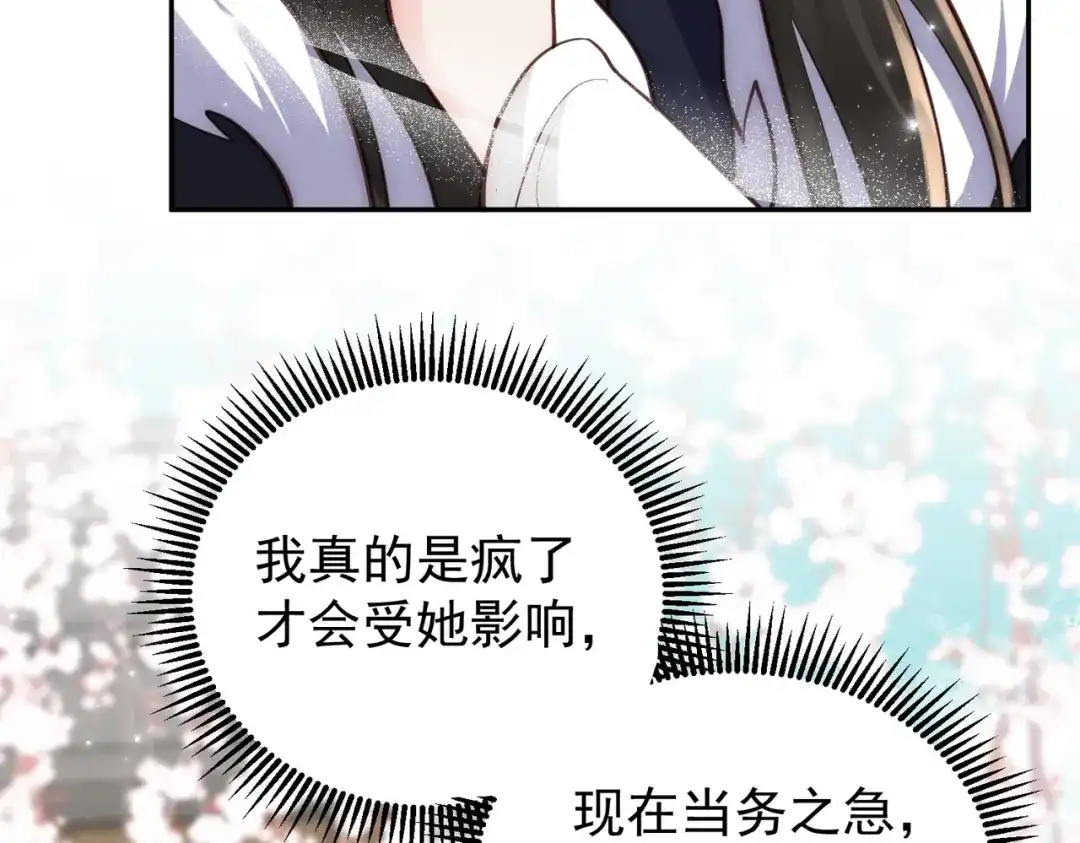 拯救男配后被他扑倒了 第4话小小柿子拿捏 第71页