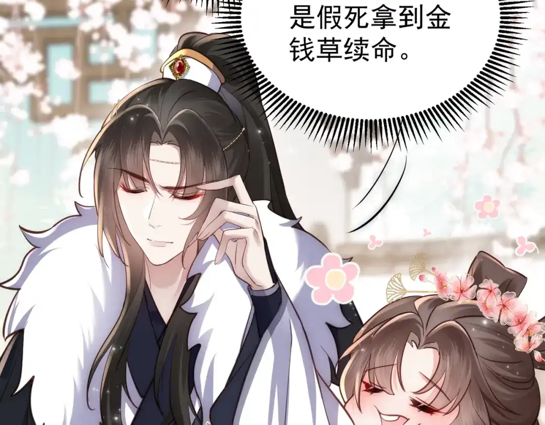 拯救男配后被他扑倒了 第4话小小柿子拿捏 第72页