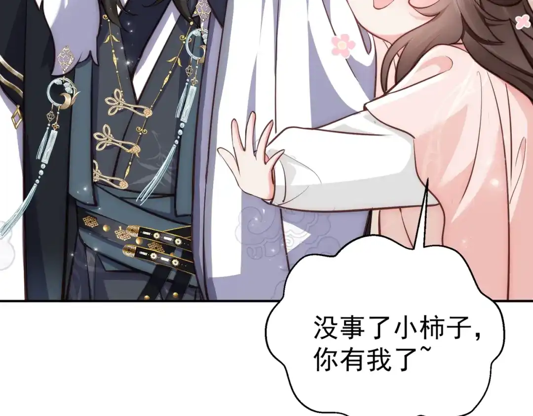 拯救男配后被他扑倒了 第4话小小柿子拿捏 第73页