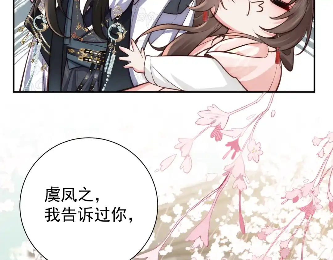 拯救男配后被他扑倒了 第4话小小柿子拿捏 第75页