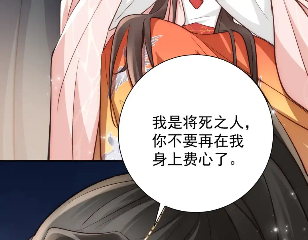 拯救男配后被他扑倒了 第4话小小柿子拿捏 第78页
