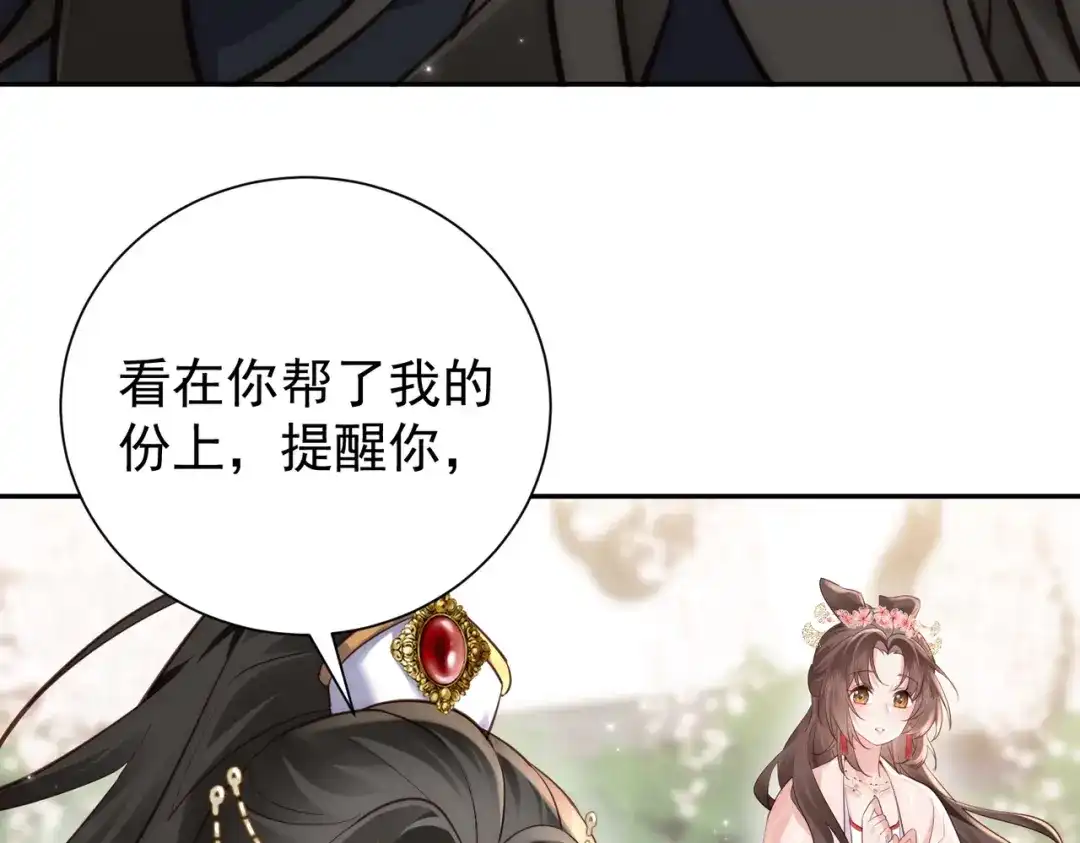 拯救男配后被他扑倒了 第4话小小柿子拿捏 第81页