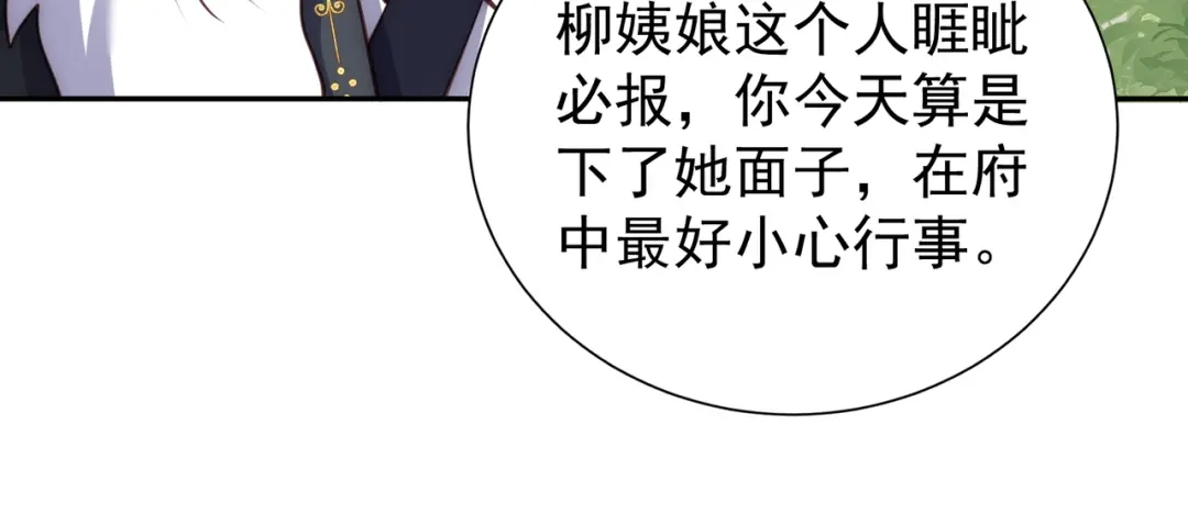 拯救男配后被他扑倒了 第4话小小柿子拿捏 第83页