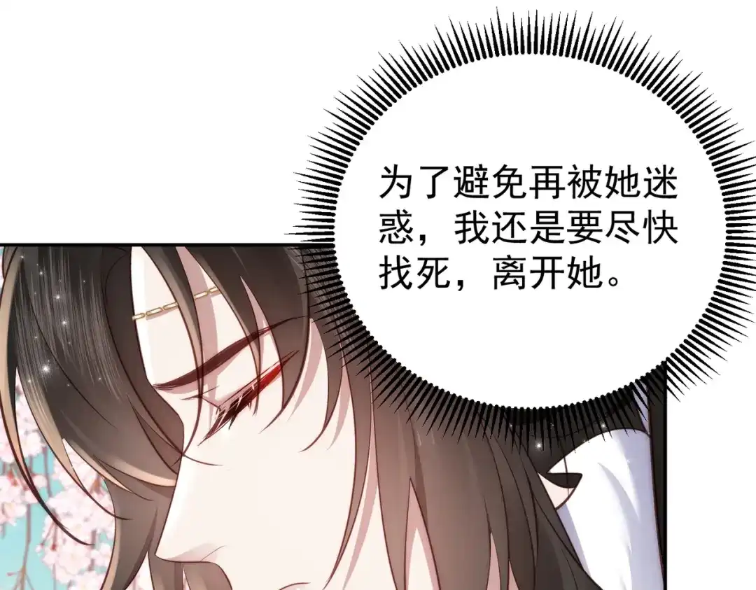 拯救男配后被他扑倒了 第4话小小柿子拿捏 第84页
