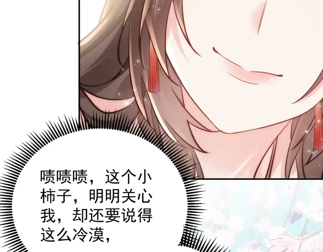 拯救男配后被他扑倒了 第4话小小柿子拿捏 第86页