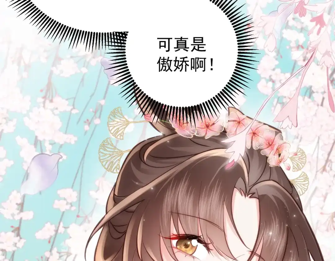 拯救男配后被他扑倒了 第4话小小柿子拿捏 第87页