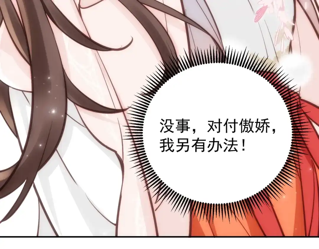 拯救男配后被他扑倒了 第4话小小柿子拿捏 第89页