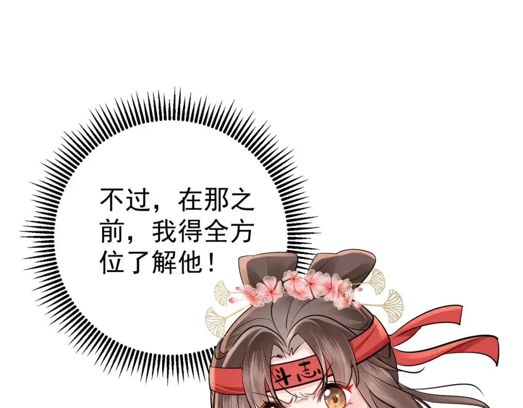 拯救男配后被他扑倒了 第4话小小柿子拿捏 第90页