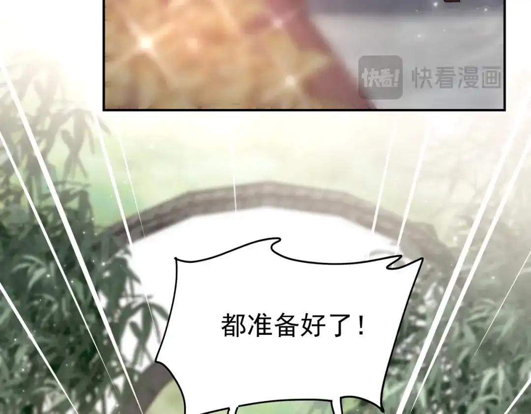 拯救男配后被他扑倒了 第4话小小柿子拿捏 第96页