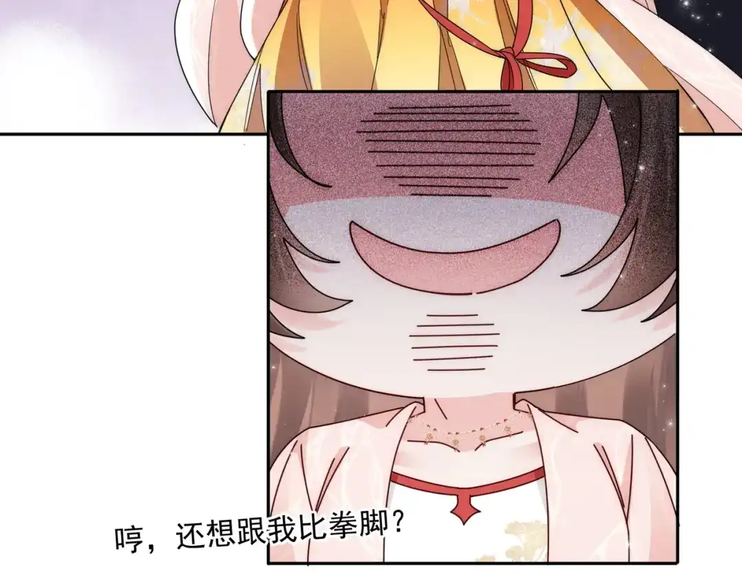 拯救男配后被他扑倒了 第5话霸气护夫 第107页
