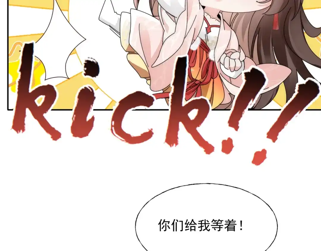 拯救男配后被他扑倒了 第5话霸气护夫 第109页