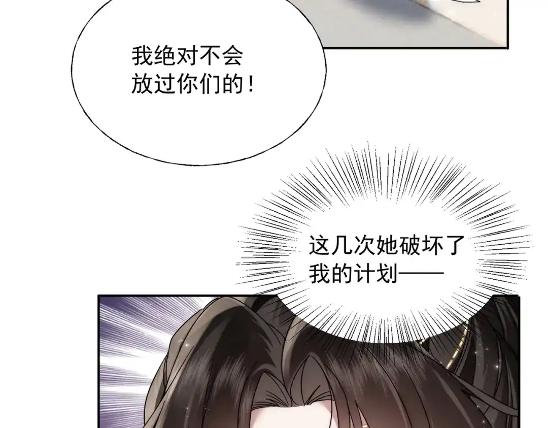 拯救男配后被他扑倒了 第5话霸气护夫 第111页