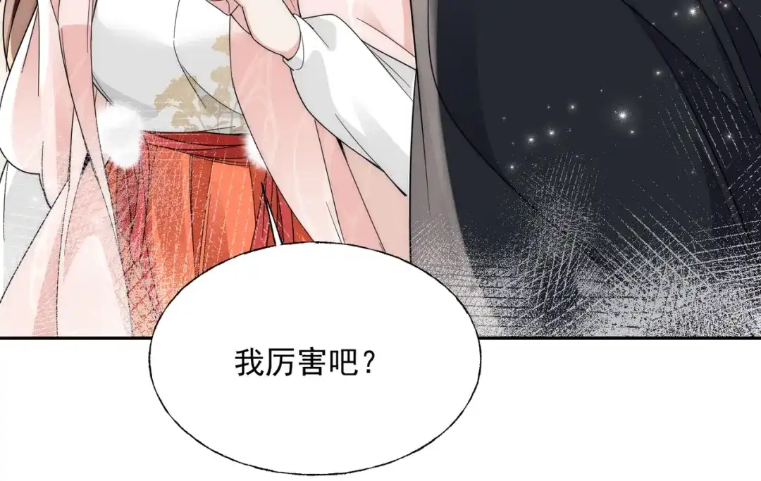拯救男配后被他扑倒了 第5话霸气护夫 第115页