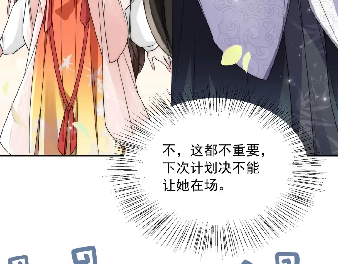 拯救男配后被他扑倒了 第5话霸气护夫 第118页