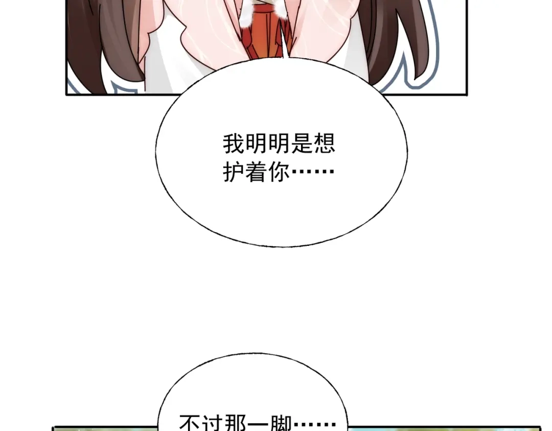 拯救男配后被他扑倒了 第5话霸气护夫 第120页