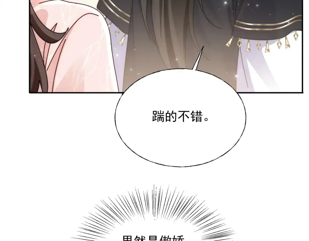 拯救男配后被他扑倒了 第5话霸气护夫 第122页
