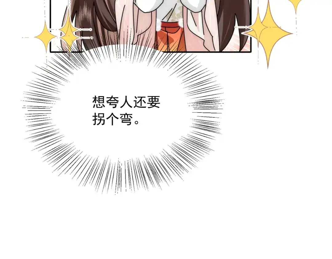 拯救男配后被他扑倒了 第5话霸气护夫 第124页