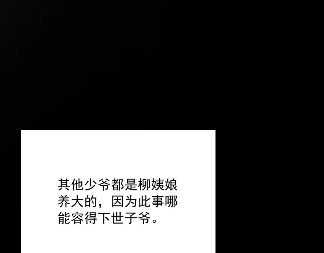 拯救男配后被他扑倒了 第5话霸气护夫 第15页