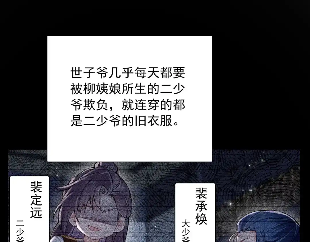 拯救男配后被他扑倒了 第5话霸气护夫 第19页