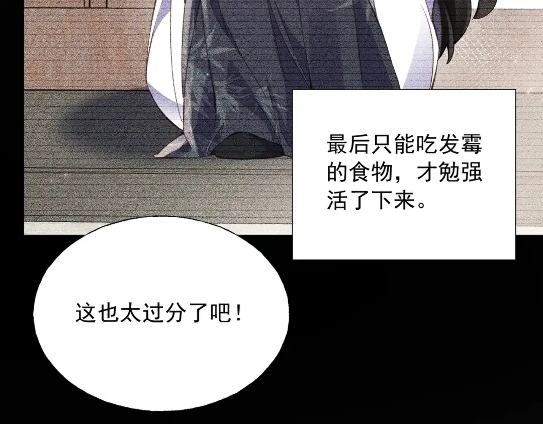 拯救男配后被他扑倒了 第5话霸气护夫 第23页