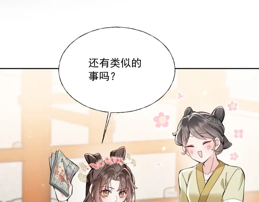 拯救男配后被他扑倒了 第5话霸气护夫 第25页