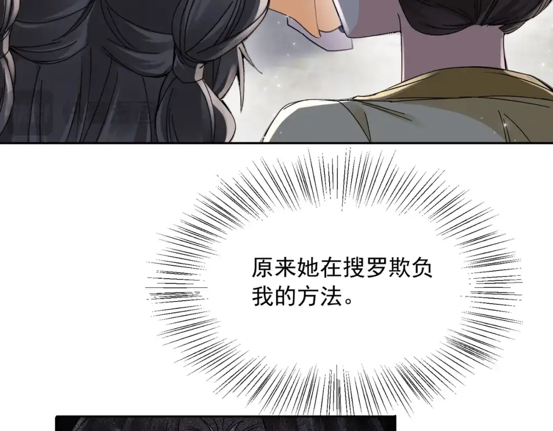 拯救男配后被他扑倒了 第5话霸气护夫 第27页