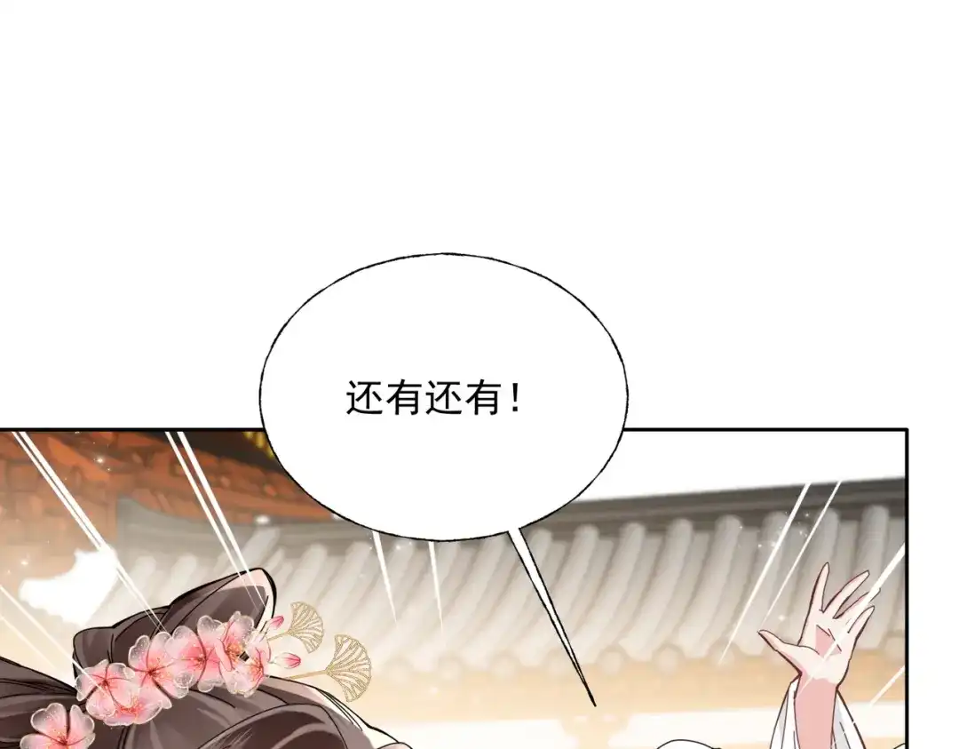 拯救男配后被他扑倒了 第5话霸气护夫 第29页
